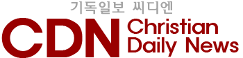 [한기총 성명서] 생명보다 앞설 권리는 없다 > 사설/논평 > CDN Christian Daily News
